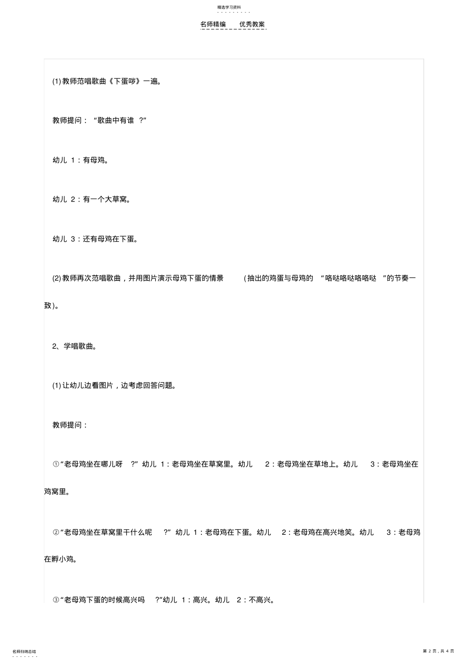 2022年幼儿园优质课小班音乐活动《下蛋罗》教案 .pdf_第2页