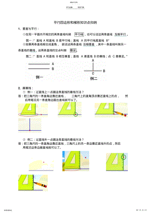 2022年平行四边形和梯形知识点归纳 .pdf