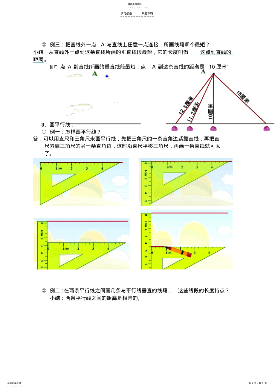 2022年平行四边形和梯形知识点归纳 .pdf_第2页