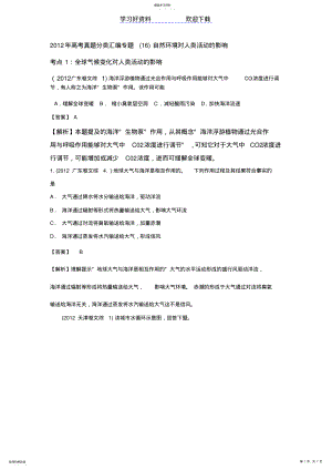 2022年高考真题分类汇编专题专题自然环境对人类活动的影响 .pdf