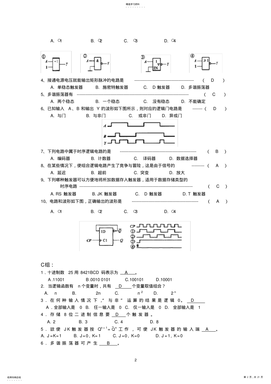 2022年数字电子技术试题库及答案汇总 .pdf_第2页