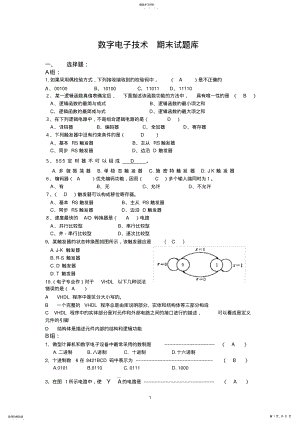 2022年数字电子技术试题库及答案汇总 .pdf