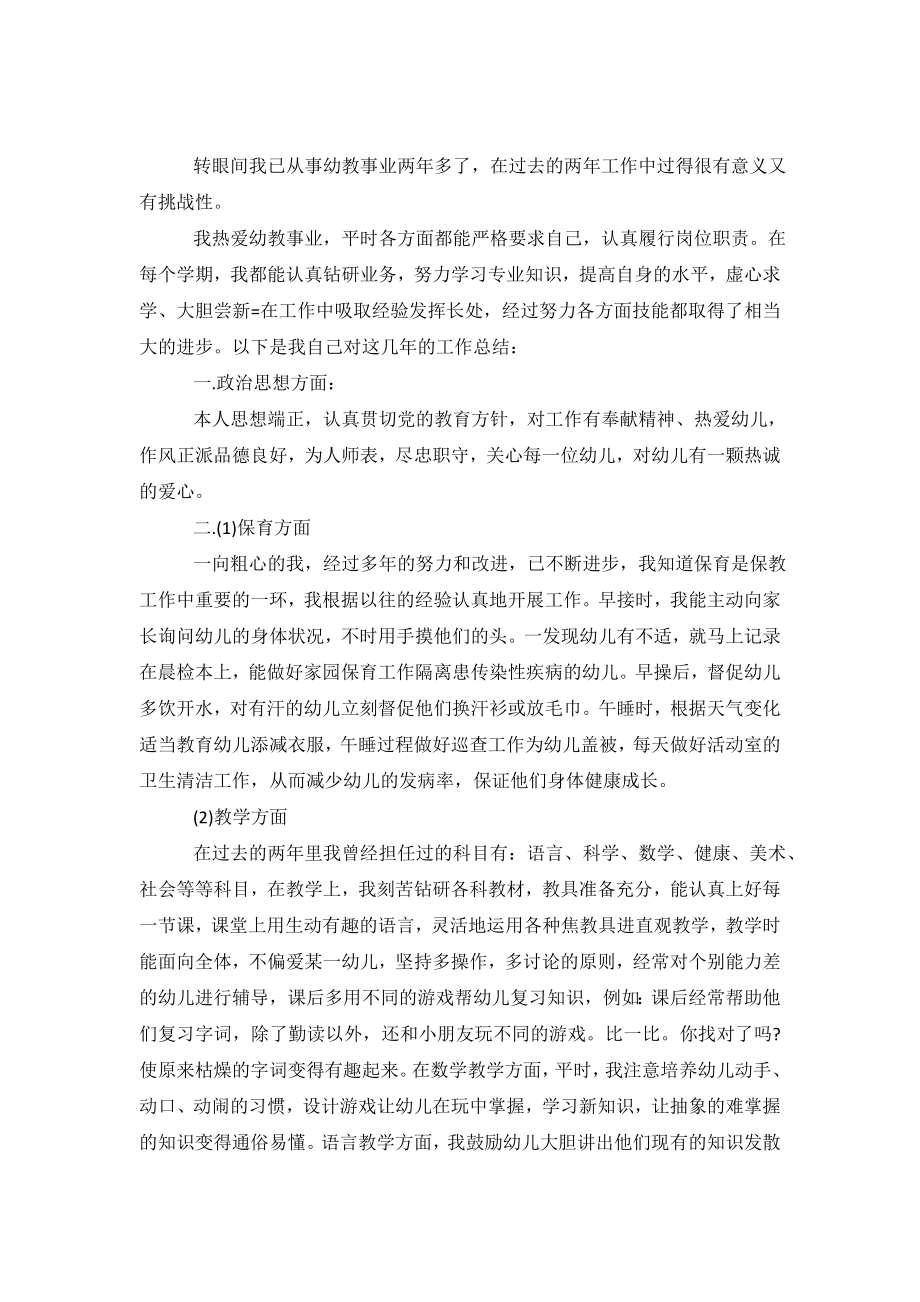 2016年老教师个人述职报告范文.doc_第2页