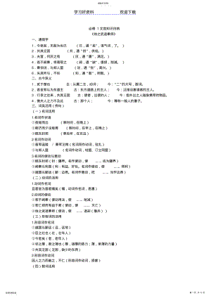 2022年高中语文必修一文言知识归纳 .pdf