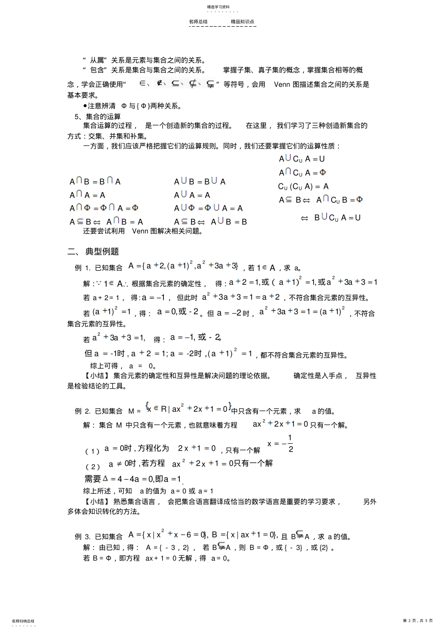 2022年高一数学集合知识点归纳及典型例题 .pdf_第2页