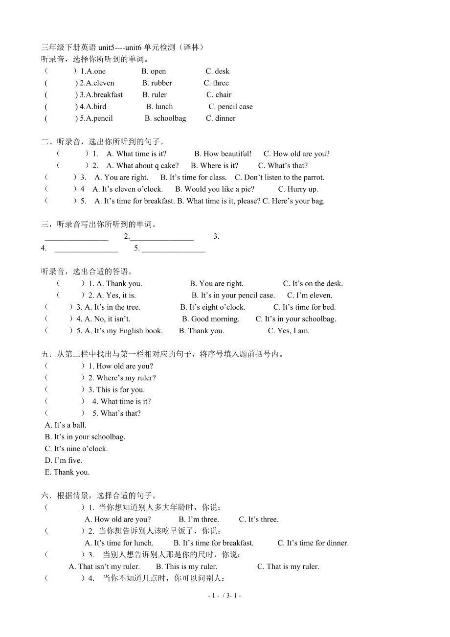 (译林版)三年级下册英语unit5-unit6单元检测.doc_第1页