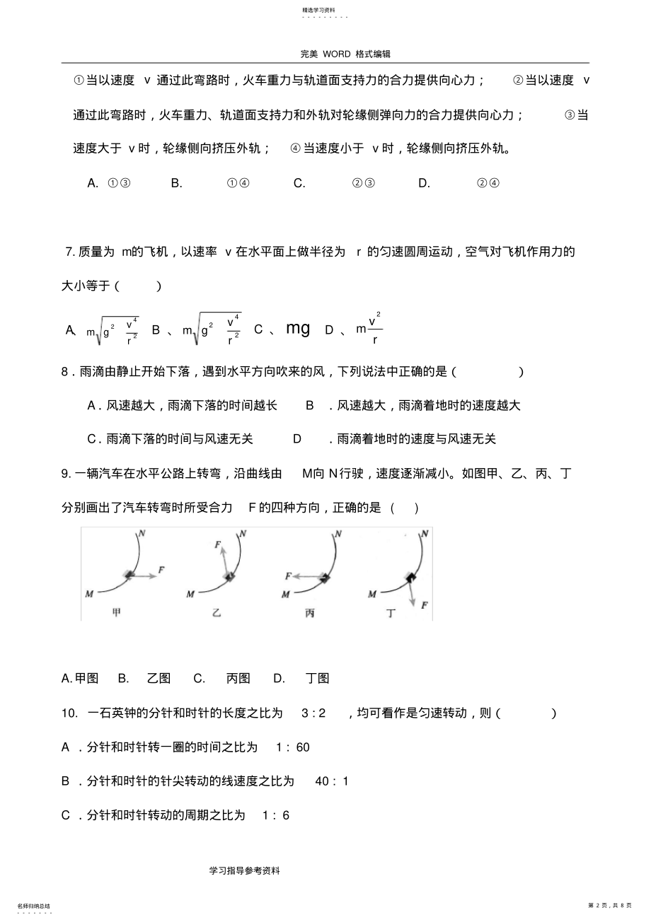 2022年高中一年级物理必修2第五章曲线运动单元测试题和答案解析 .pdf_第2页