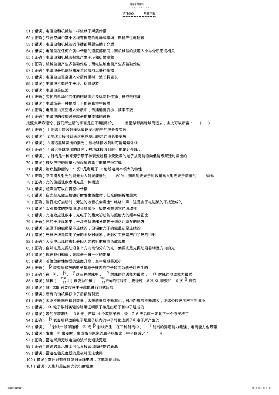 2022年高考原子物理光学知识点汇总 .pdf_第2页