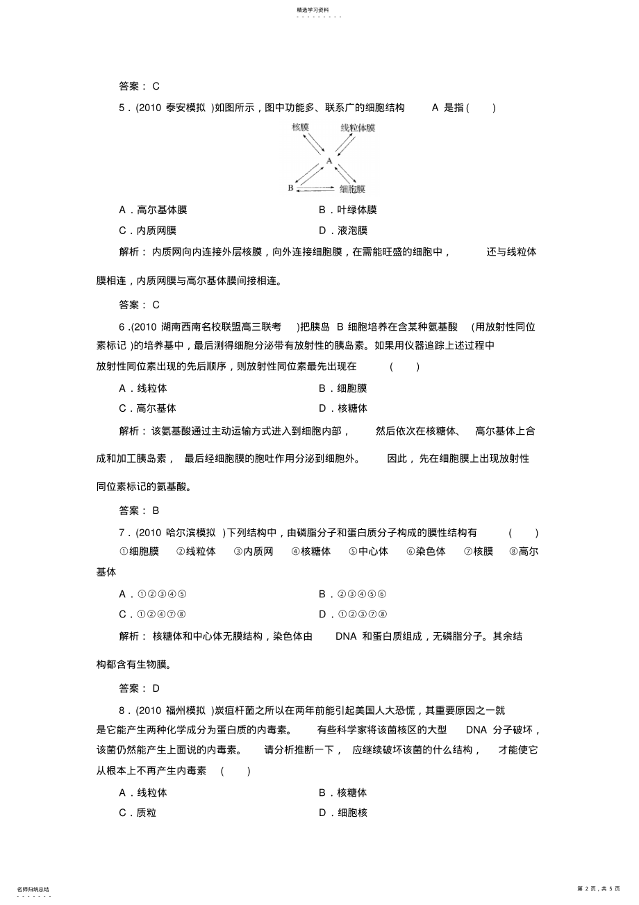 2022年高考生物《与名师对话》一轮复习课时作业 .pdf_第2页