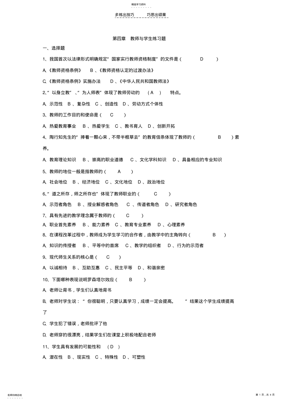 2022年教育学第四章习题含答案 .pdf_第1页