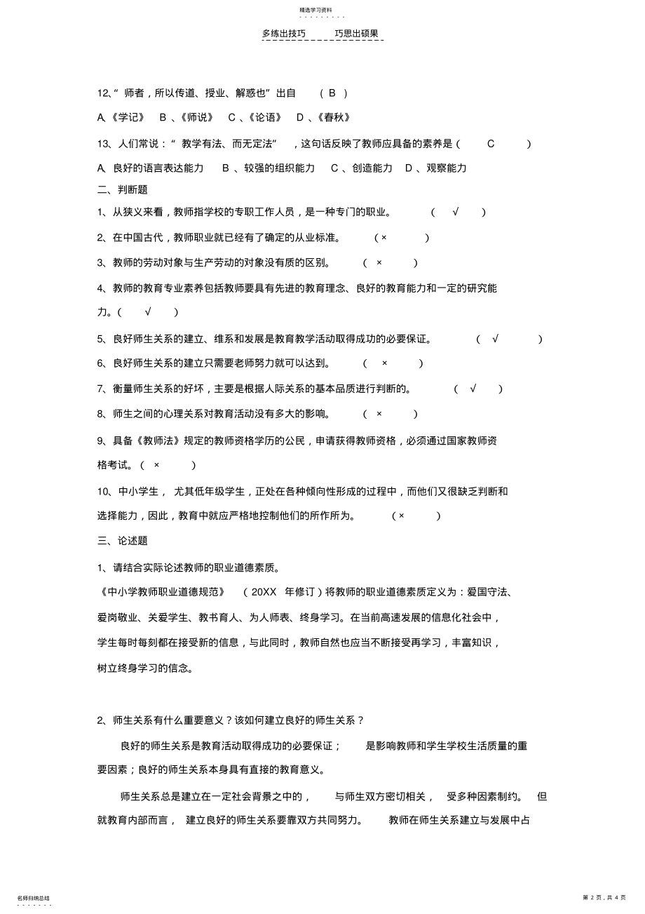 2022年教育学第四章习题含答案 .pdf_第2页