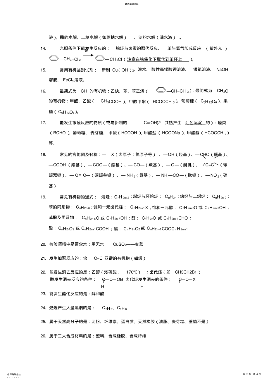 2022年高中有机化学基础知识总结概括 .pdf_第2页