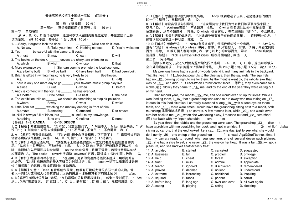 2022年高考英语真题：四川卷重庆卷 .pdf_第1页