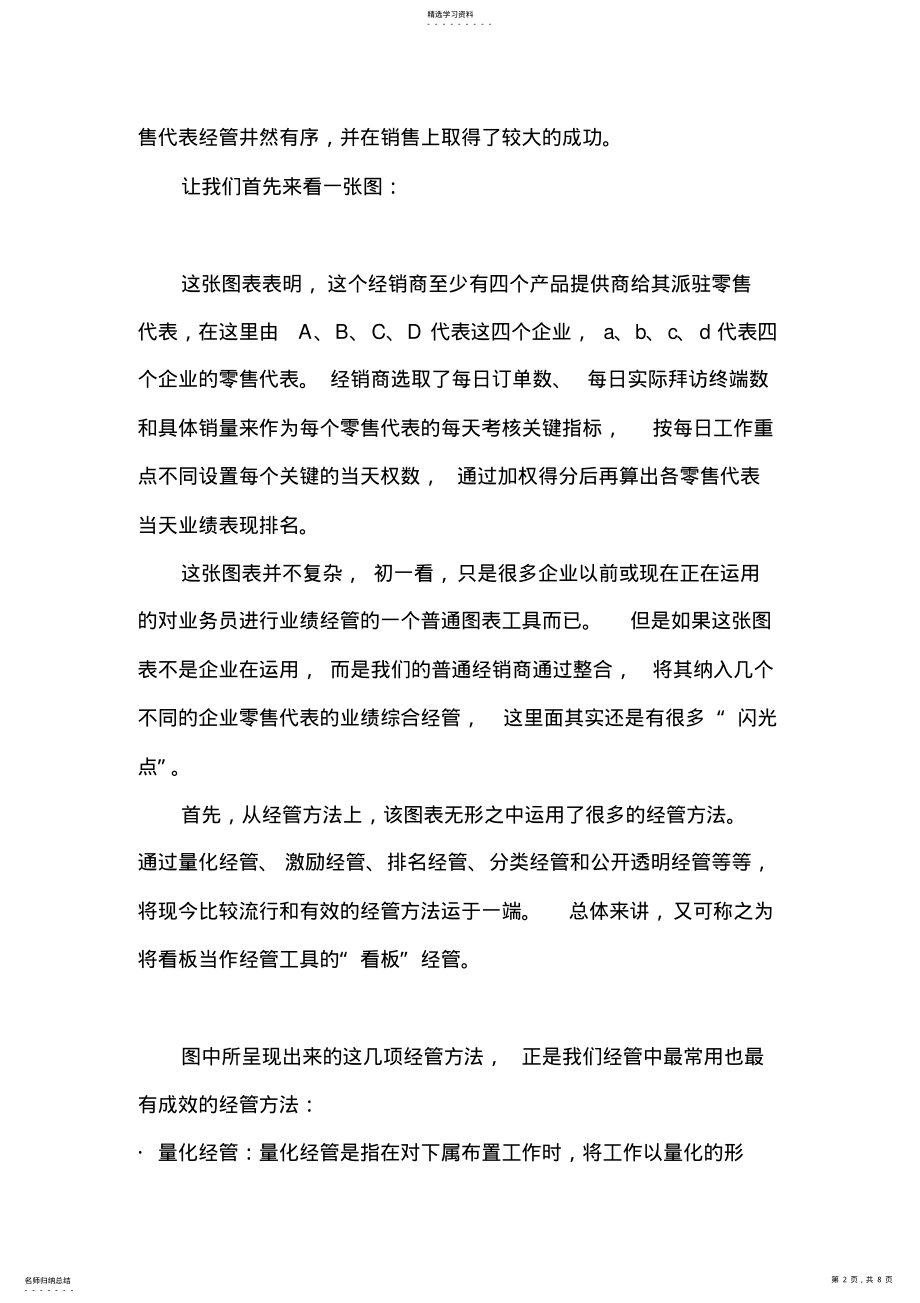 2022年怎样让经销商有效管理企业零售代 .pdf_第2页