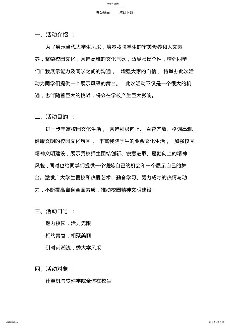 2022年才艺大比拼策划书 .pdf_第2页