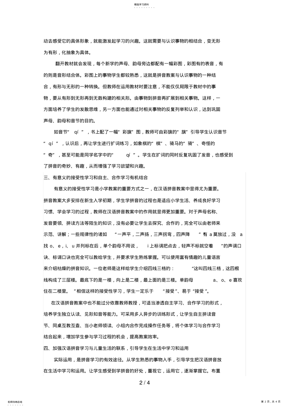 2022年改进教学方法快乐有效地学习汉语拼音 .pdf_第2页