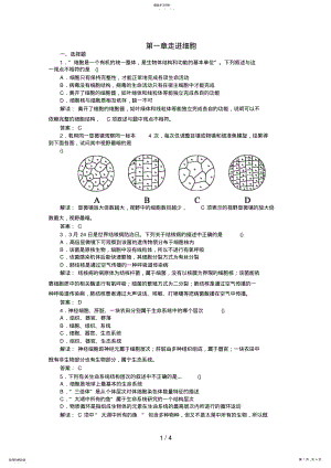 2022年高中生物必修一课时训练 13.pdf