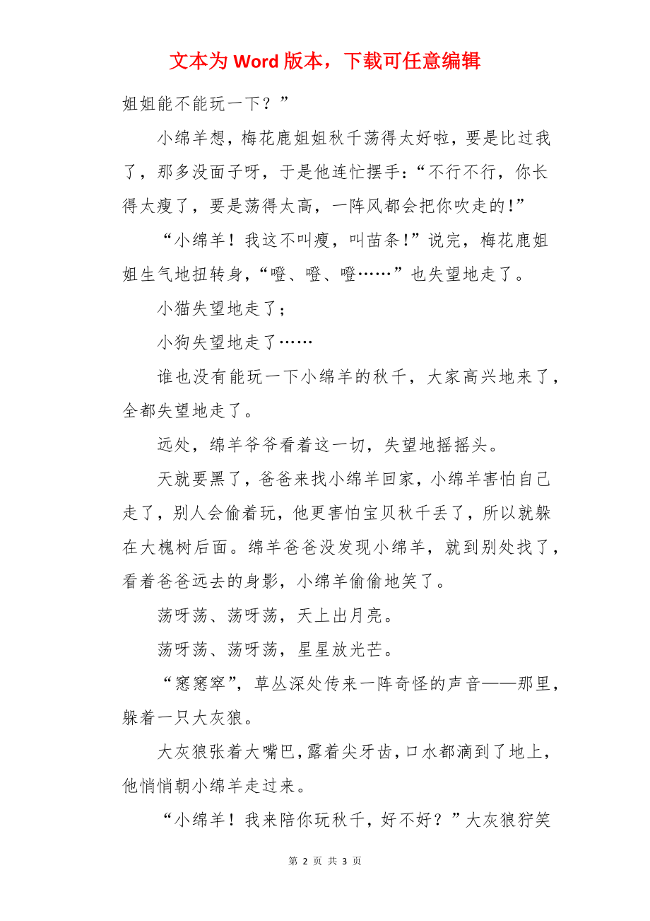 小绵羊的宝贝睡前故事.docx_第2页