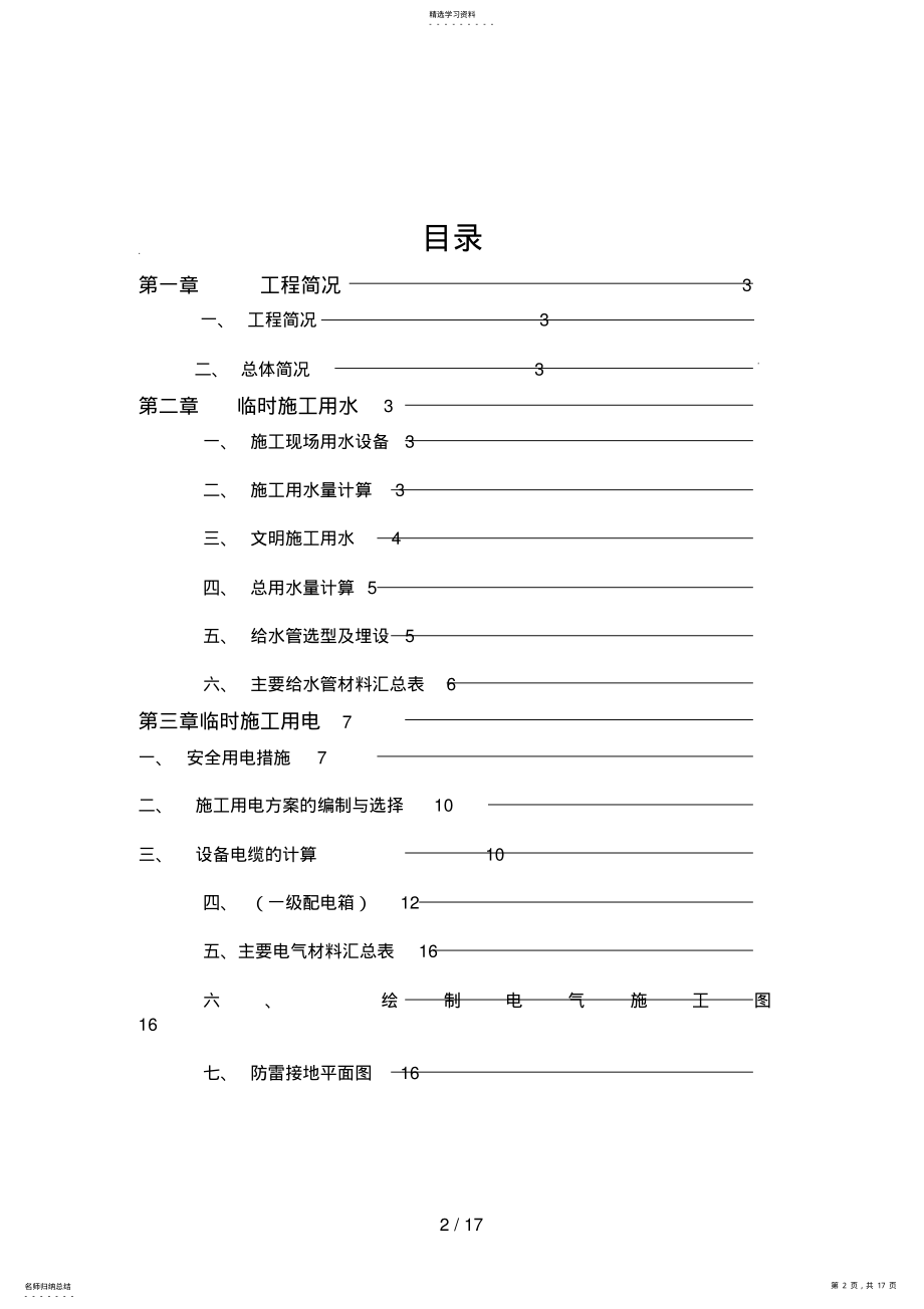 2022年文昌临时用电专项施工方案 .pdf_第2页