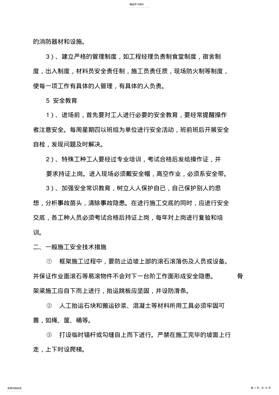 2022年高边坡施工安全措施 .pdf_第2页