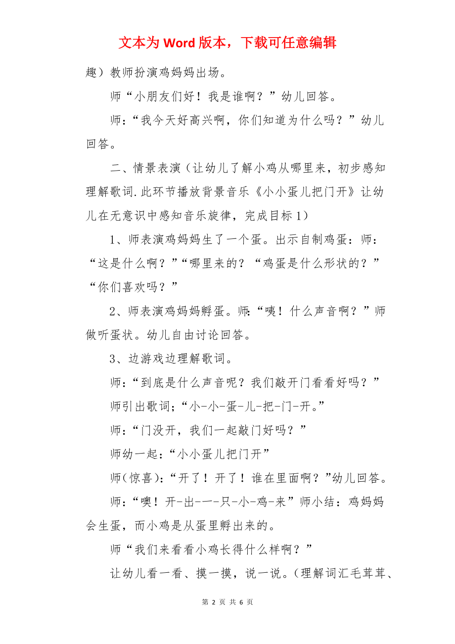 幼儿园小班律动教案《小小蛋儿把门开》.docx_第2页