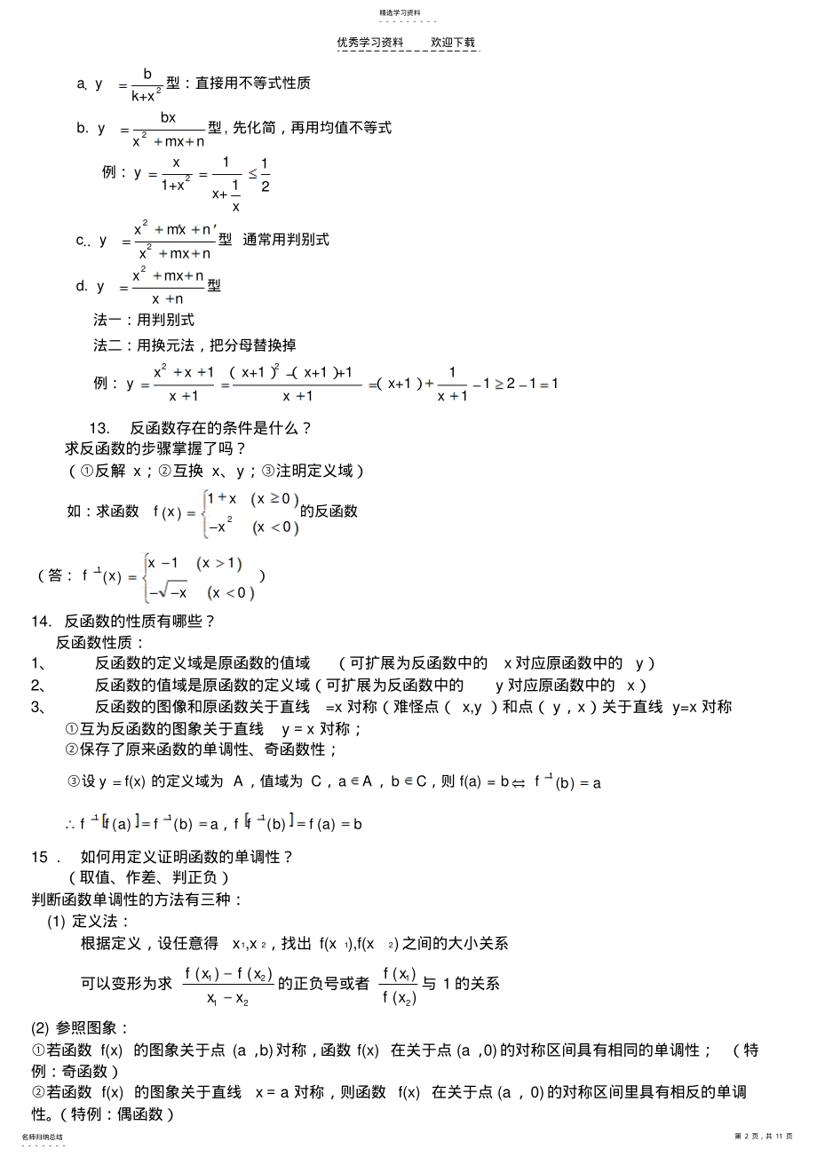 2022年高中函数解题技巧方法总结 .pdf_第2页