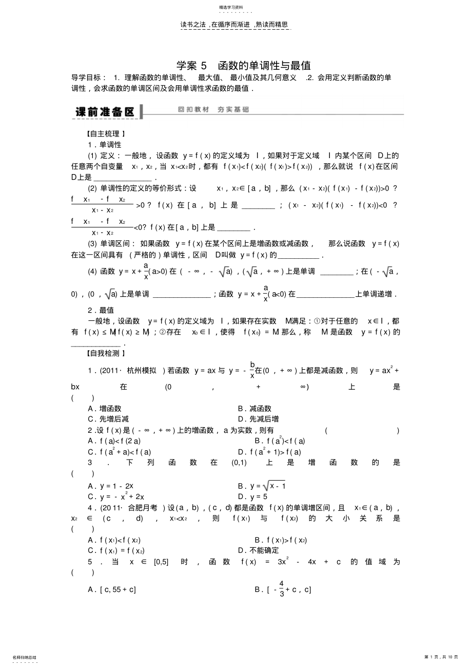 2022年高三数学大一轮复习函数的单调性与最值学案理新人教A版 .pdf_第1页