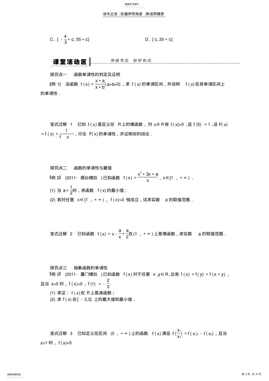 2022年高三数学大一轮复习函数的单调性与最值学案理新人教A版 .pdf_第2页