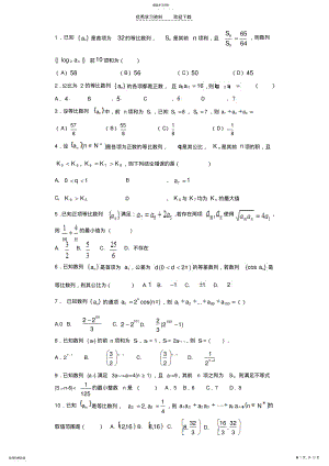 2022年高三复习等比数列 .pdf