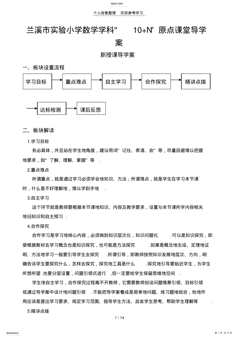 2022年数学教案模式及案例 .pdf_第1页