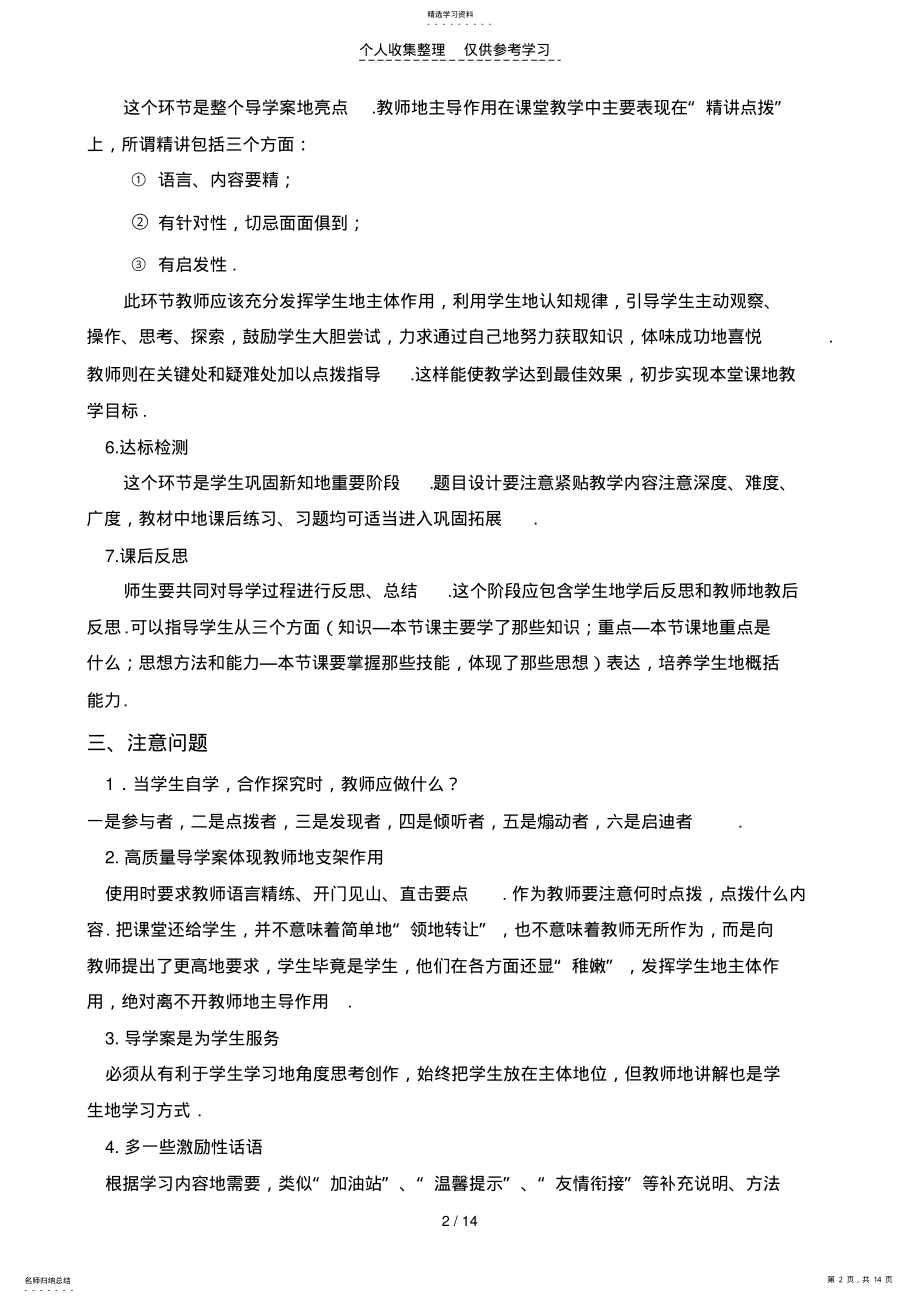 2022年数学教案模式及案例 .pdf_第2页