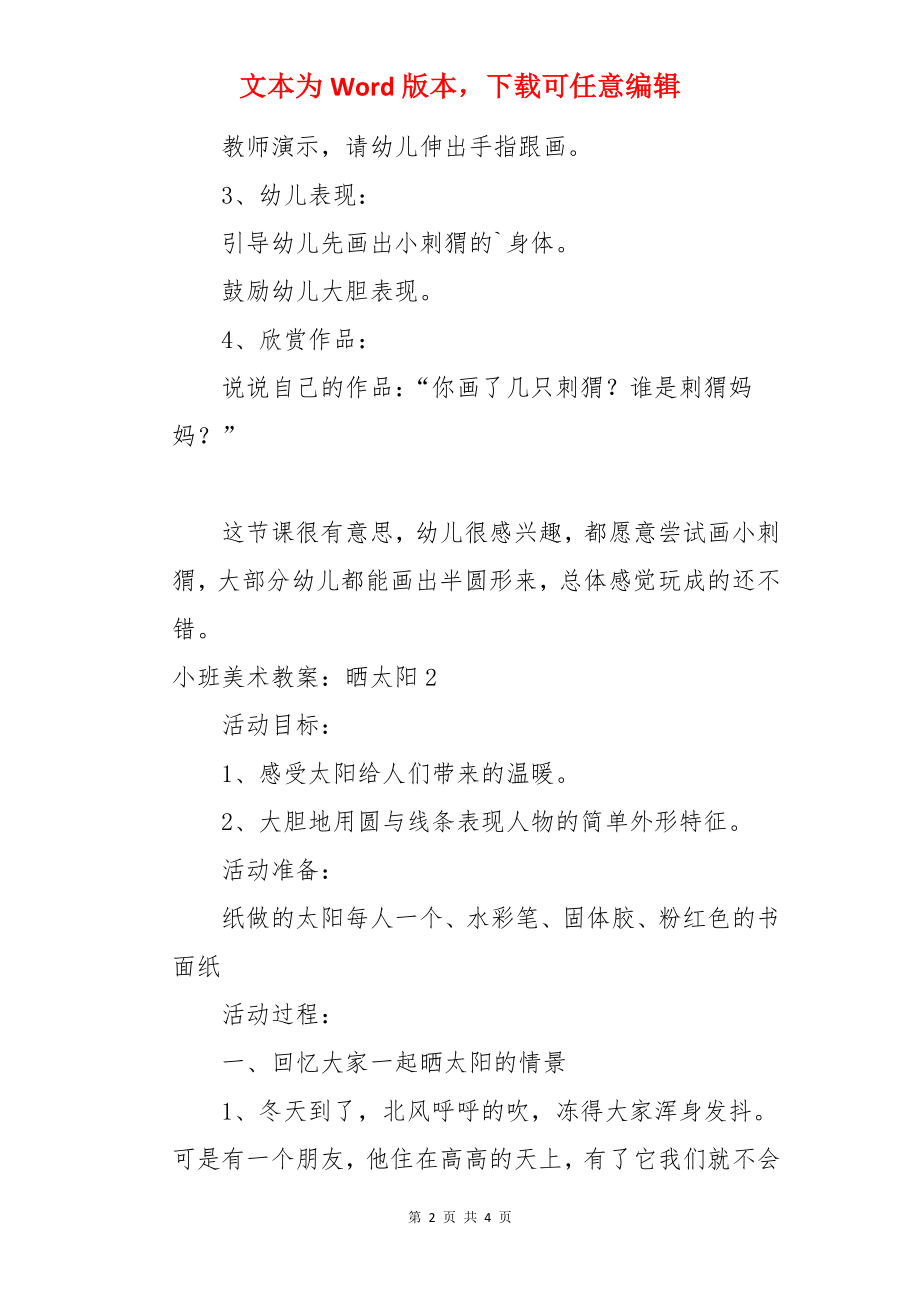 小班美术教案：晒太阳.docx_第2页