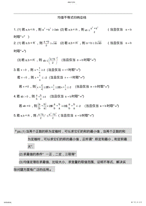 2022年高中数学公式总结 2.pdf