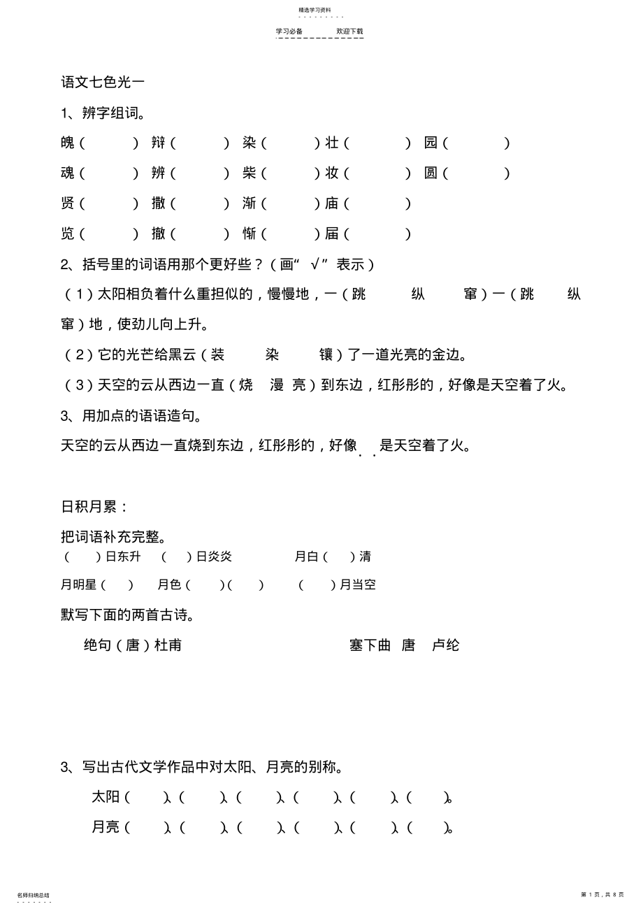 2022年教科版小学四年级下册语文七色光 .pdf_第1页