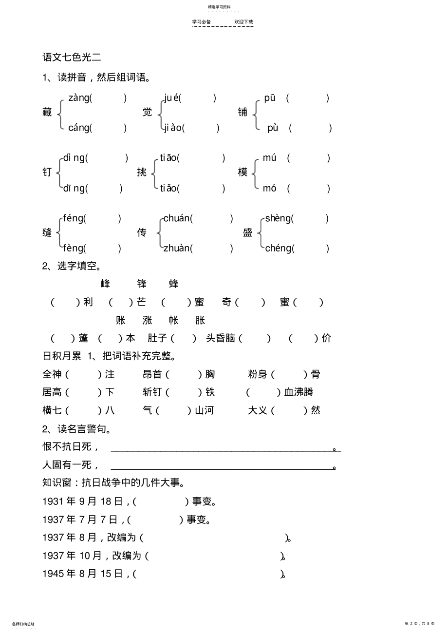 2022年教科版小学四年级下册语文七色光 .pdf_第2页