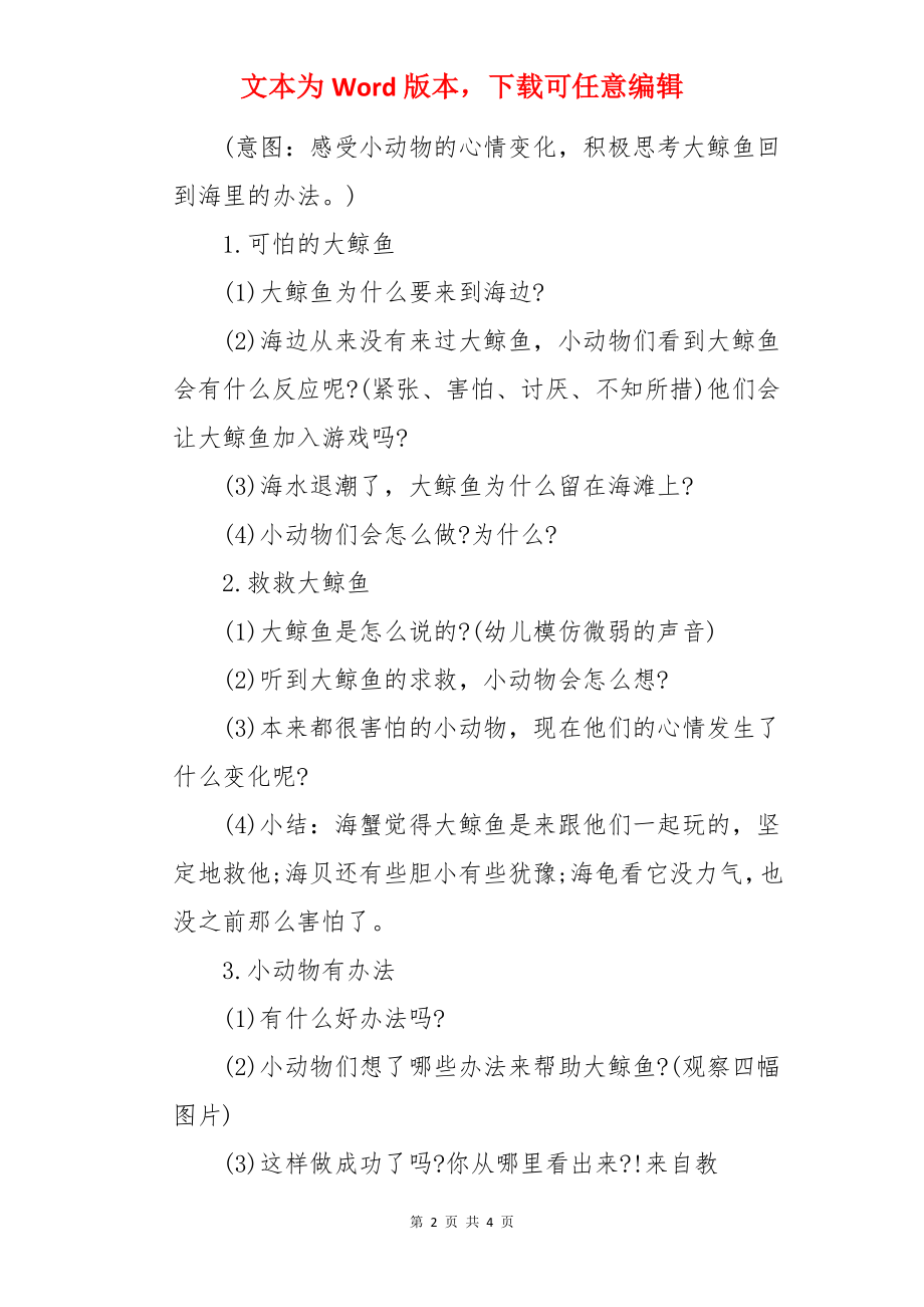 《大鲸鱼在海边》大班教案.docx_第2页