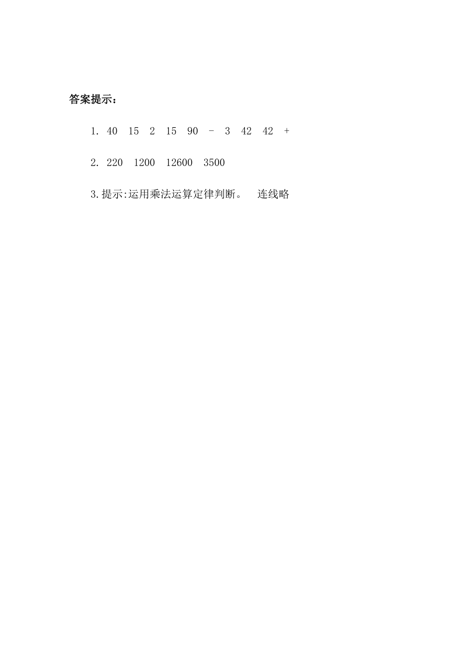 3.8 乘法分配律.docx_第2页