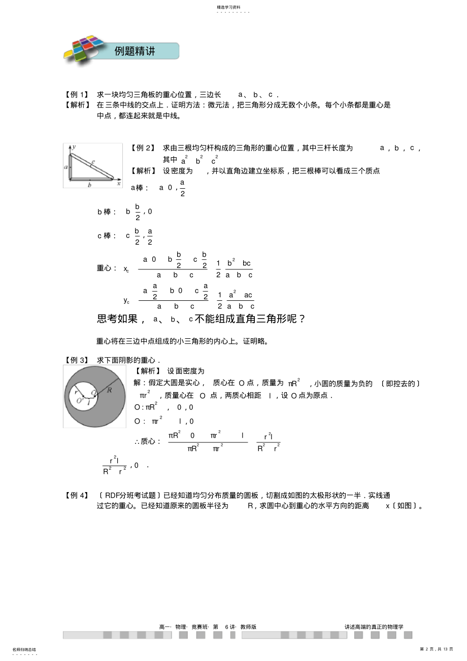 2022年高一物理竞赛讲义第6讲.教师版 .pdf_第2页