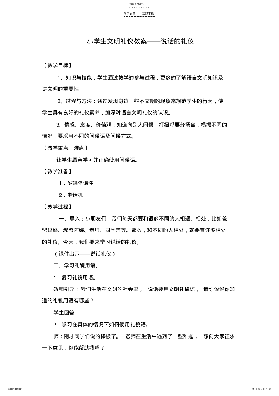 2022年文明礼仪教案 .pdf_第1页