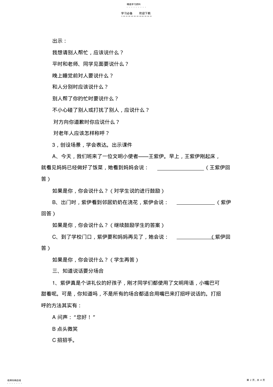 2022年文明礼仪教案 .pdf_第2页