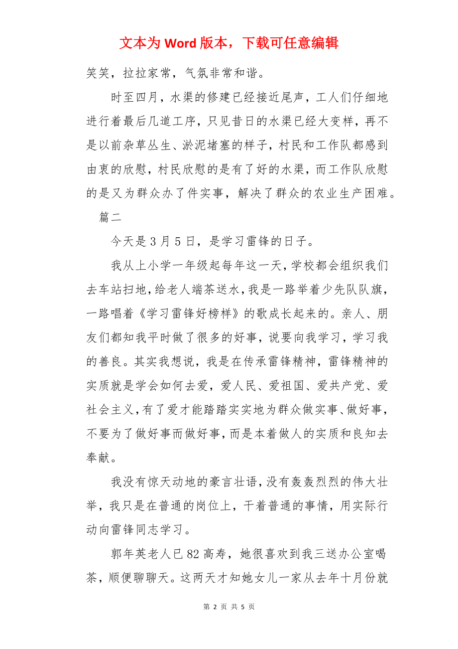 乡镇干部走访记录民情日记三篇.docx_第2页