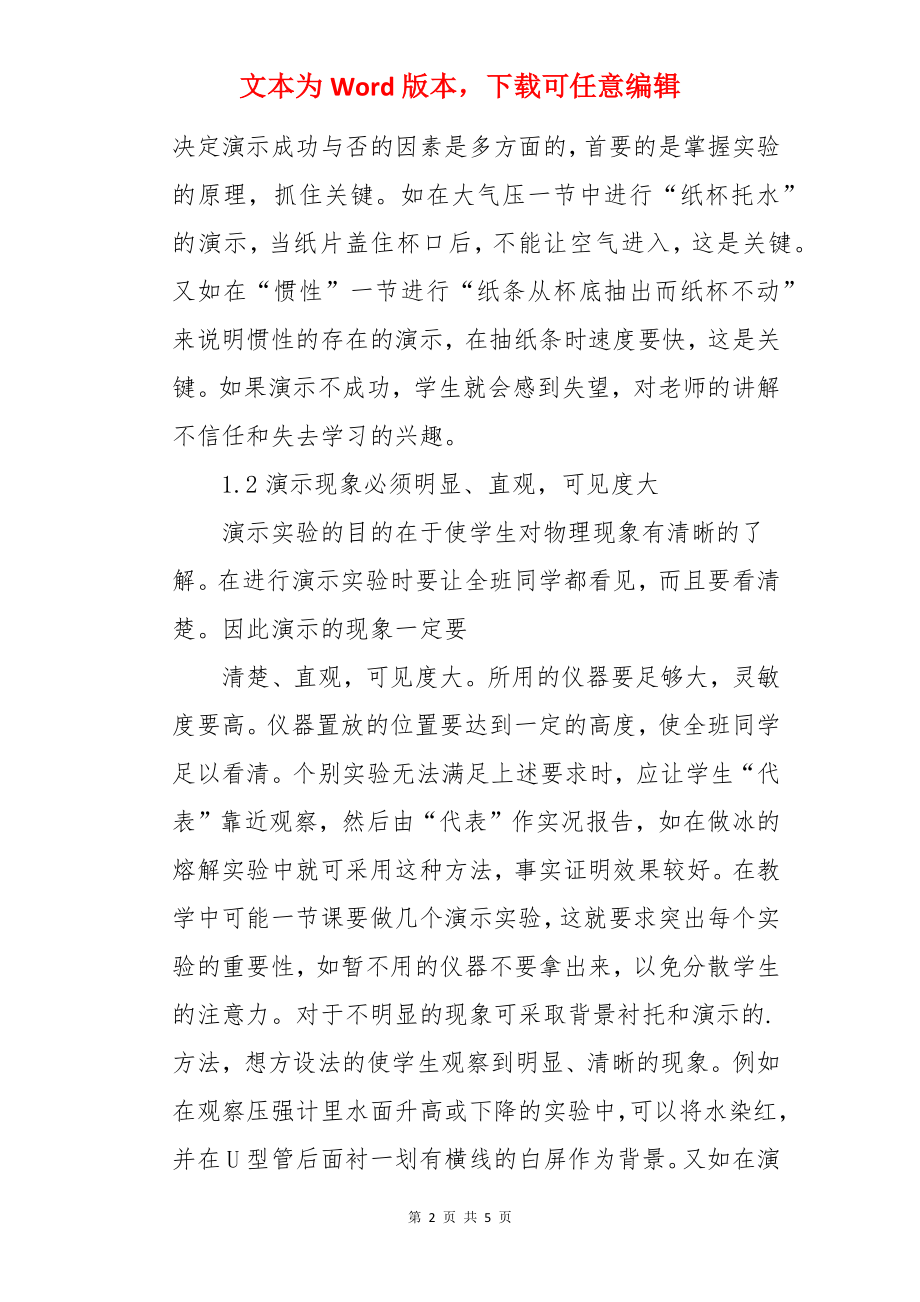 物理实验初二物理教学计划.docx_第2页