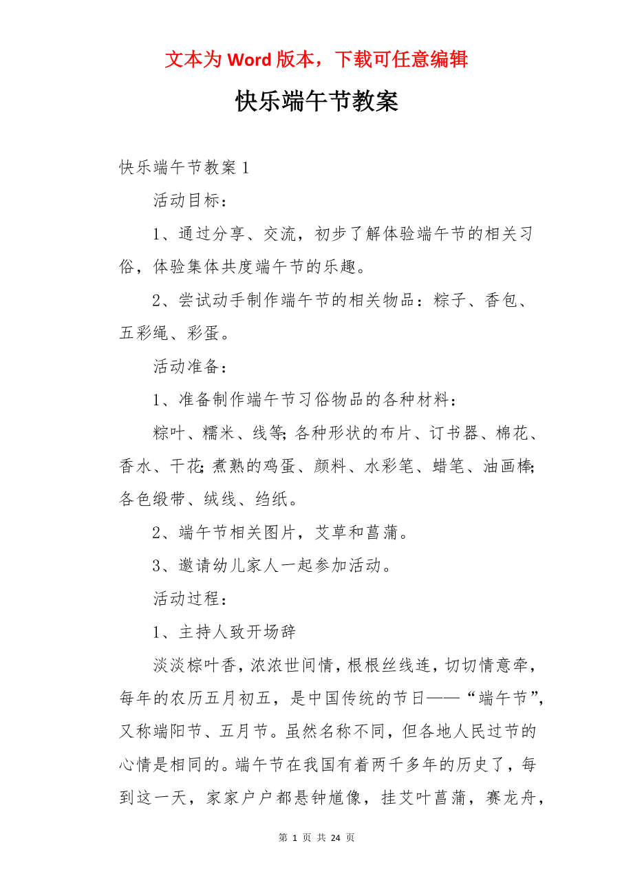 快乐端午节教案.docx_第1页