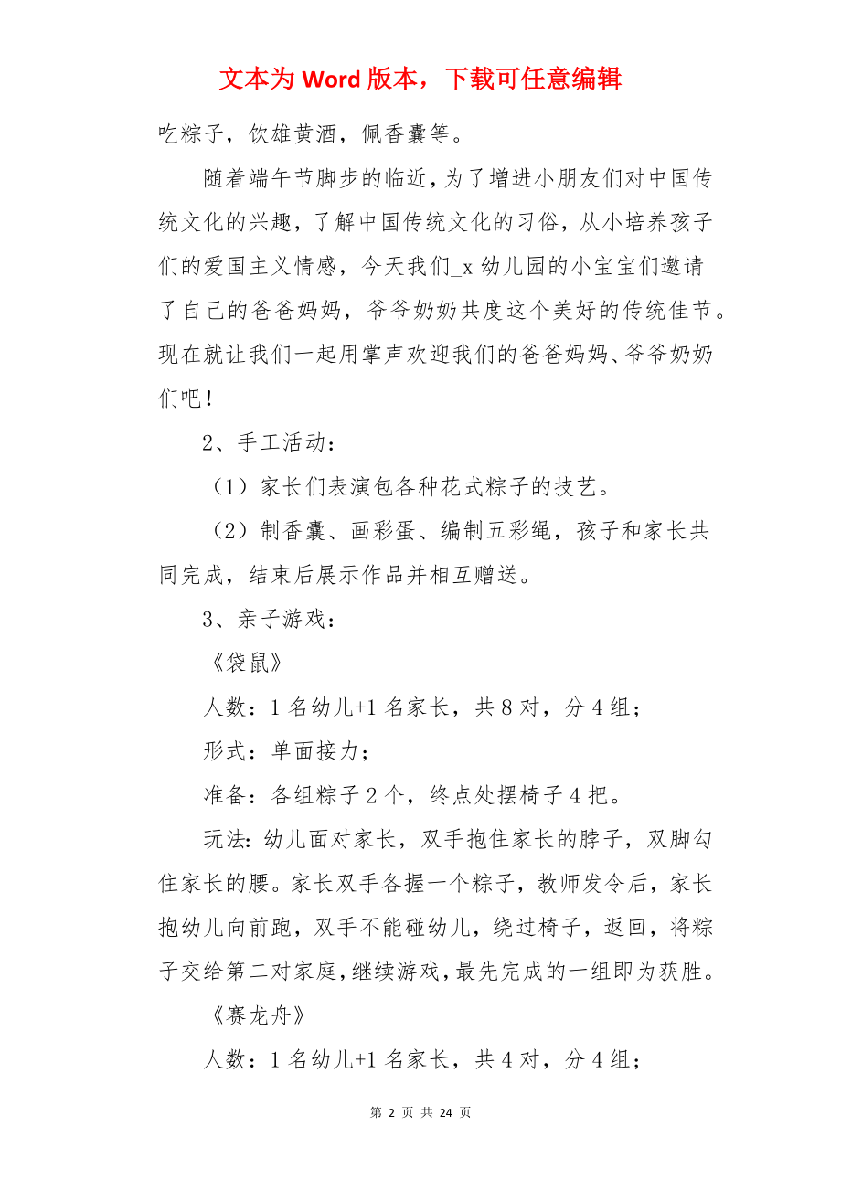 快乐端午节教案.docx_第2页