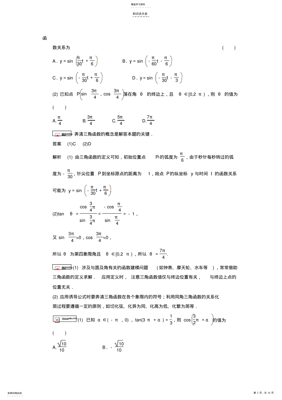 2022年高考数学二轮复习知识点总结三角函数的图象与性质 .pdf_第2页