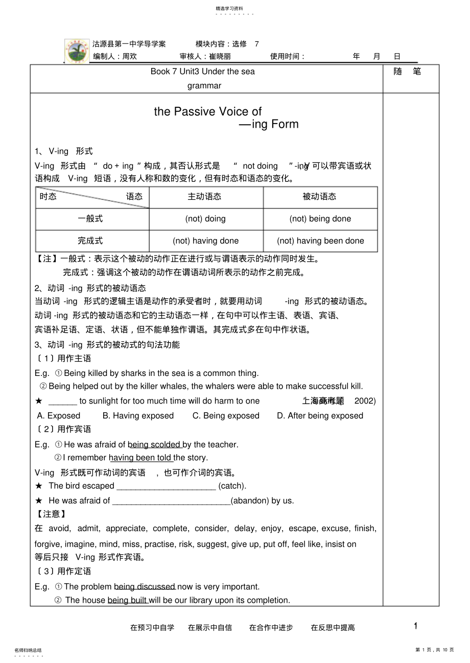 2022年高中英语选修7-unit3-under-the-sea语法 .pdf_第1页