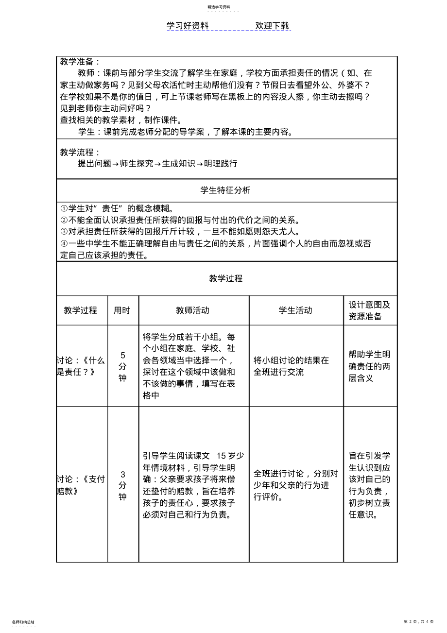 2022年我的角色我的责任教学案 .pdf_第2页