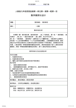 2022年我的角色我的责任教学案 .pdf