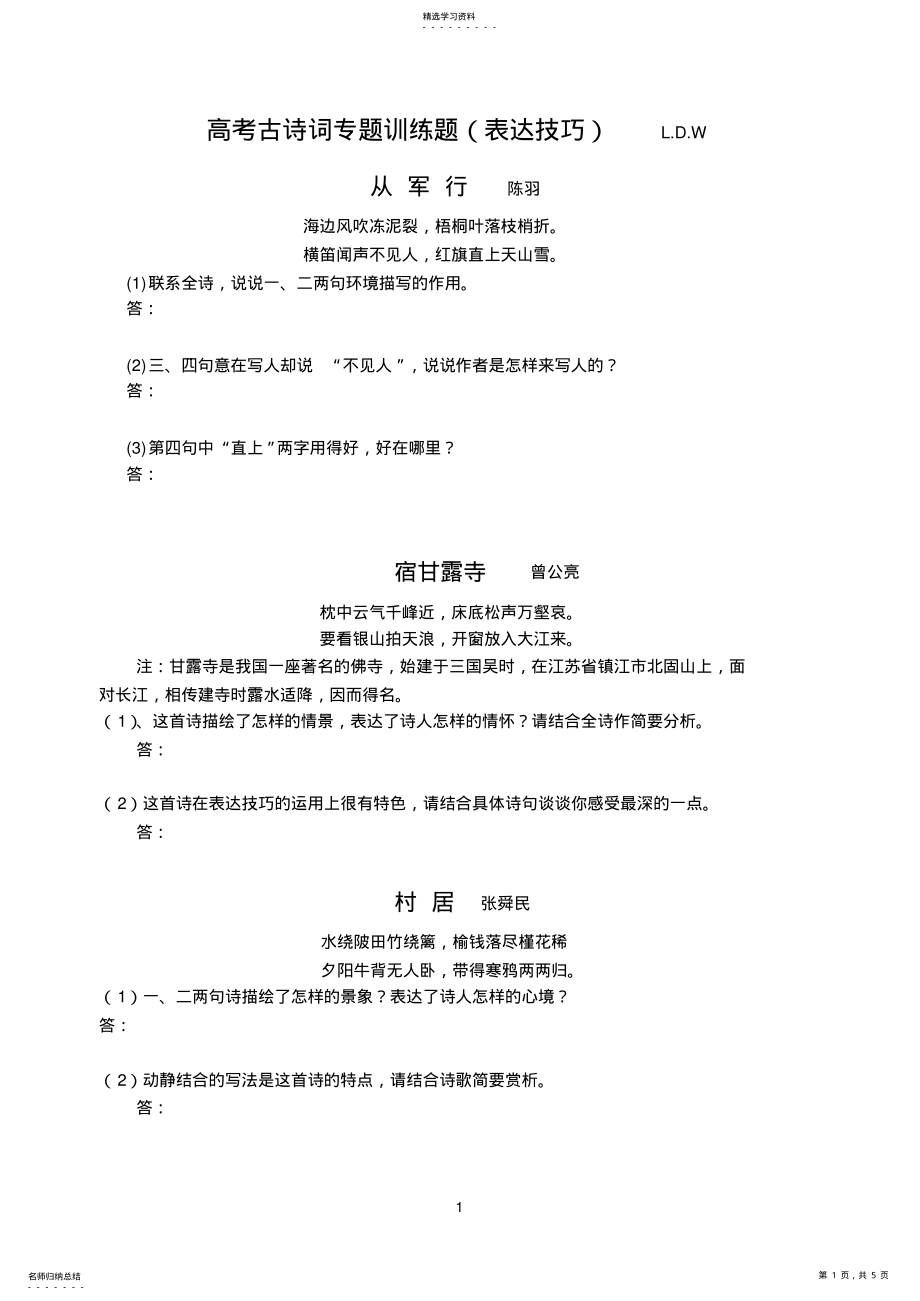 2022年高考古诗词专题训练题及答案 .pdf_第1页