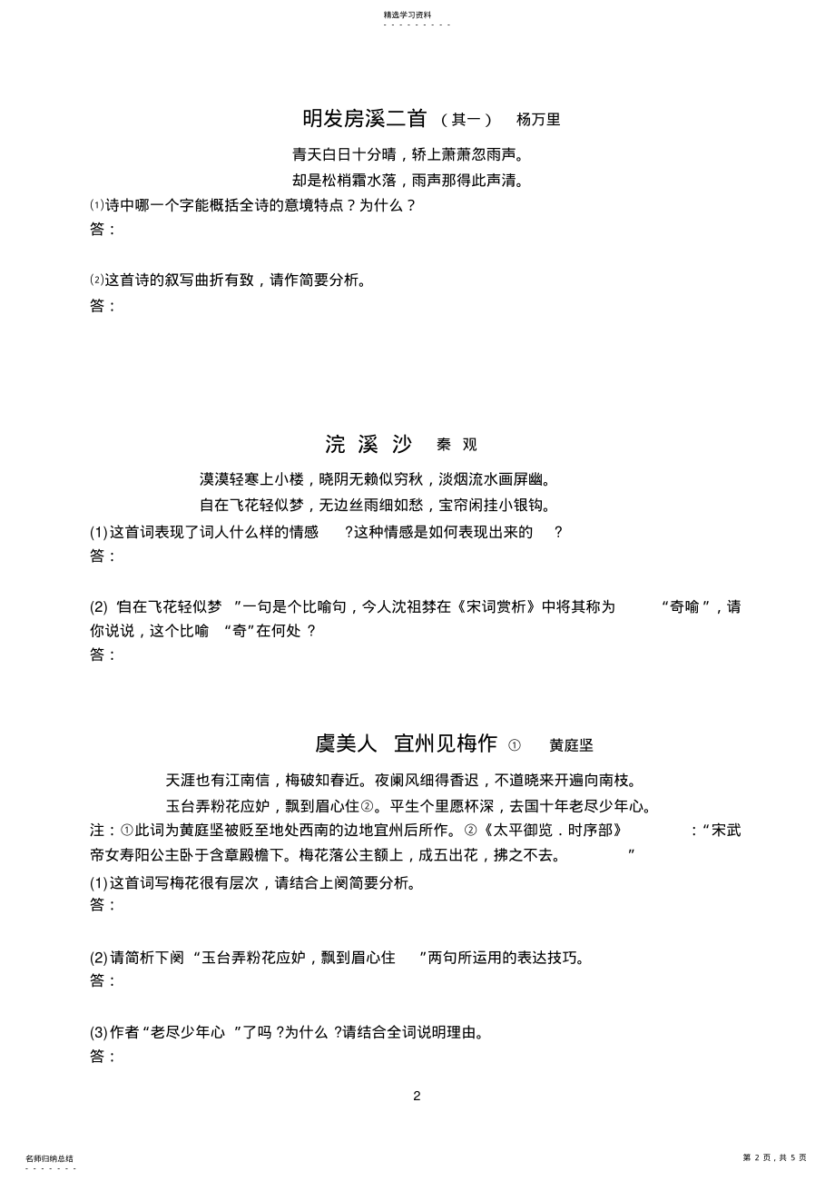 2022年高考古诗词专题训练题及答案 .pdf_第2页